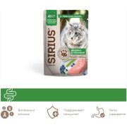 SIRIUS Пауч для взрослых кошек с чувствительным пищеварением с индейкой и черникой в соусе 0,085 кг