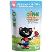МНЯМС Ферма Кота Фёдора Пауч для котят нежные кусочки с индейкой в желе 0,085 кг