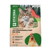 STATERA Сухой корм для стерилизованных кошек с курицей 1,5 кг