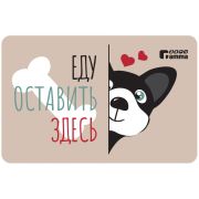 GAMMA Коврик под миску «Дружок», 430*280мм