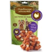 ДЕРЕВЕНСКИЕ ЛАКОМСТВА Косточки из индейки для мини пород 0,055 кг