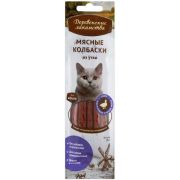 ДЕРЕВЕНСКИЕ ЛАКОМСТВА Мясные колбаски для кошек из утки 0,045 кг