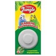 HAPPY JUNGLE Минеральный камень для птиц с водорослями 0,014 кг