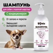 SPETS Шампунь для собак с короткой шерстью 500 мл.