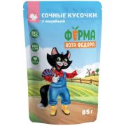 ФЕРМА КОТА ФЁДОРА Пауч для кошек сочные кусочки для кошек с индейкой 0,085 кг